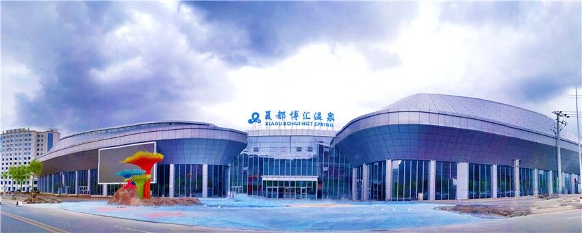 西寧夏都博匯溫泉水樂園